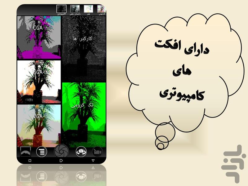 عکاس ایرانی+سلفی - Image screenshot of android app