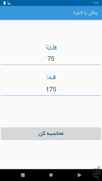 محاسبه BMI - عکس برنامه موبایلی اندروید