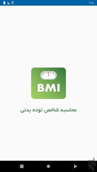 محاسبه BMI - عکس برنامه موبایلی اندروید