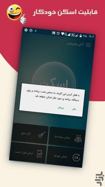 انتی ویروس(بهینه) - Image screenshot of android app