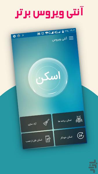 انتی ویروس(بهینه) - Image screenshot of android app