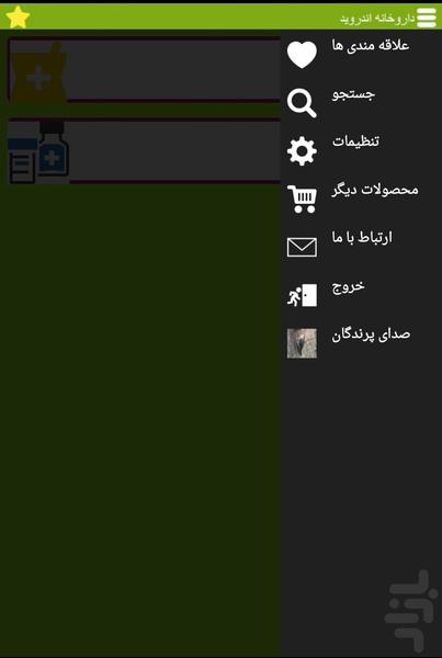 داروخانه اندروید - عکس برنامه موبایلی اندروید