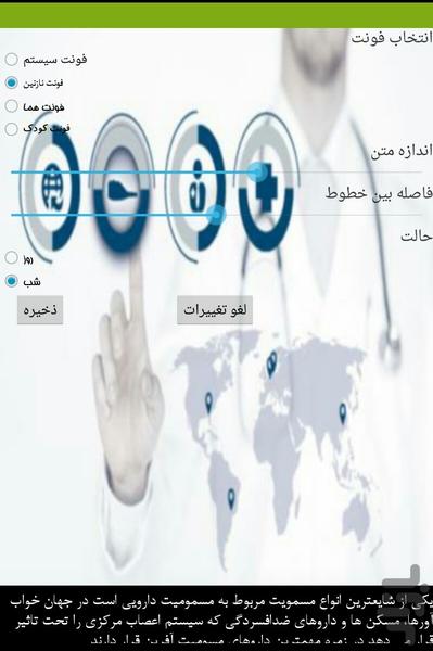 داروخانه اندروید - عکس برنامه موبایلی اندروید