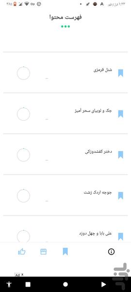 داستانهای معروف - عکس برنامه موبایلی اندروید