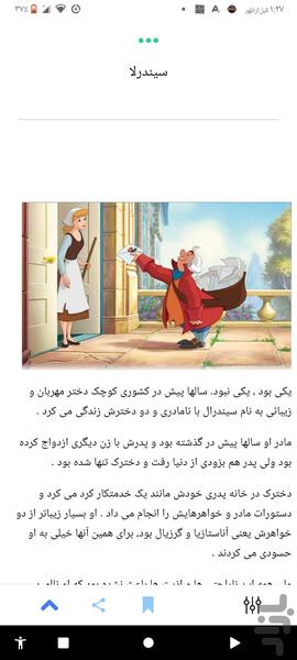 داستانهای معروف - عکس برنامه موبایلی اندروید