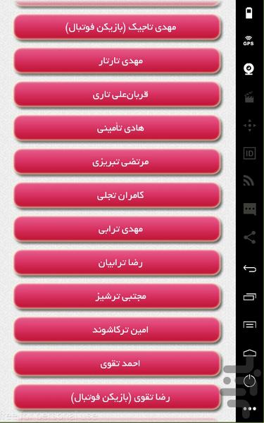 فوتبالیستای ایرانی - عکس برنامه موبایلی اندروید