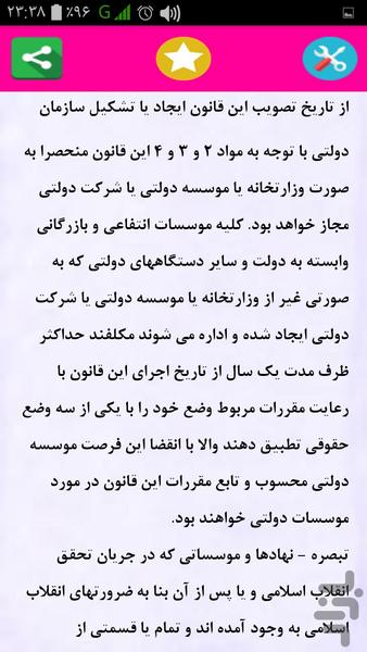 قانون محاسبات عمومی - عکس برنامه موبایلی اندروید