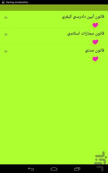 قانون نسخه۱ - عکس برنامه موبایلی اندروید