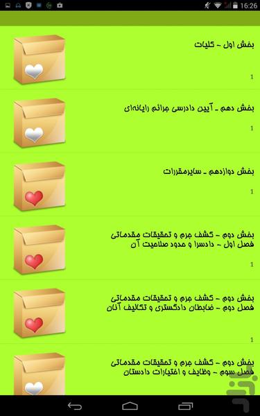 قانون نسخه۱ - عکس برنامه موبایلی اندروید