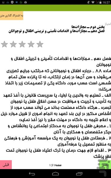 قانون نسخه۱ - عکس برنامه موبایلی اندروید