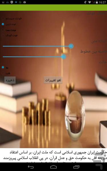 قانون نسخه۱ - عکس برنامه موبایلی اندروید