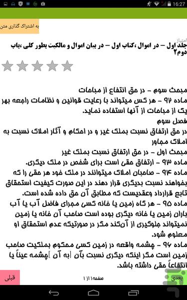 قانون نسخه۱ - عکس برنامه موبایلی اندروید