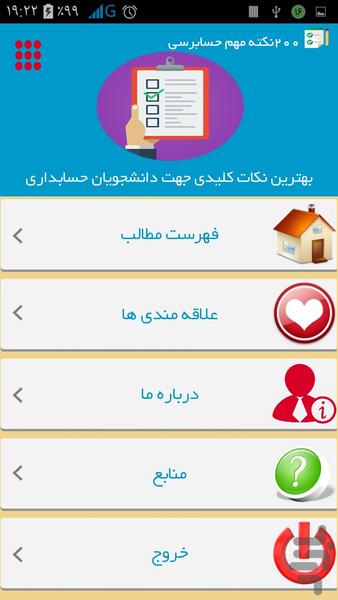 200نکته مهم حسابرسی - Image screenshot of android app