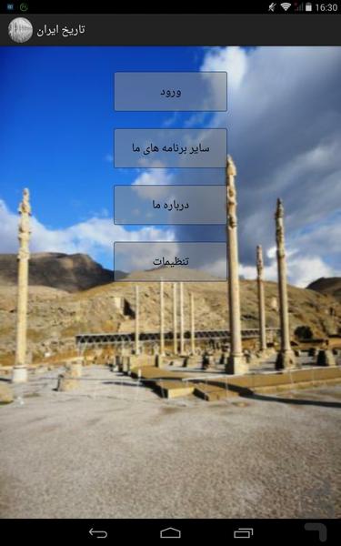 History of iran - Image screenshot of android app