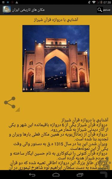 History place of iran - عکس برنامه موبایلی اندروید