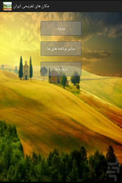 The beautiful place in iran - Image screenshot of android app