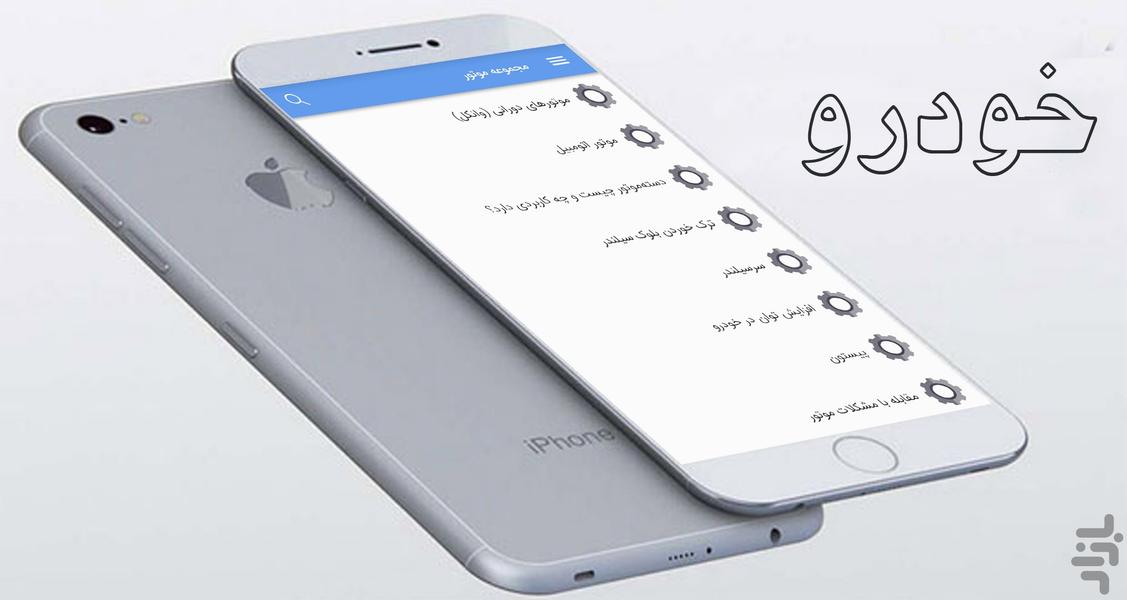 خودرو - Image screenshot of android app