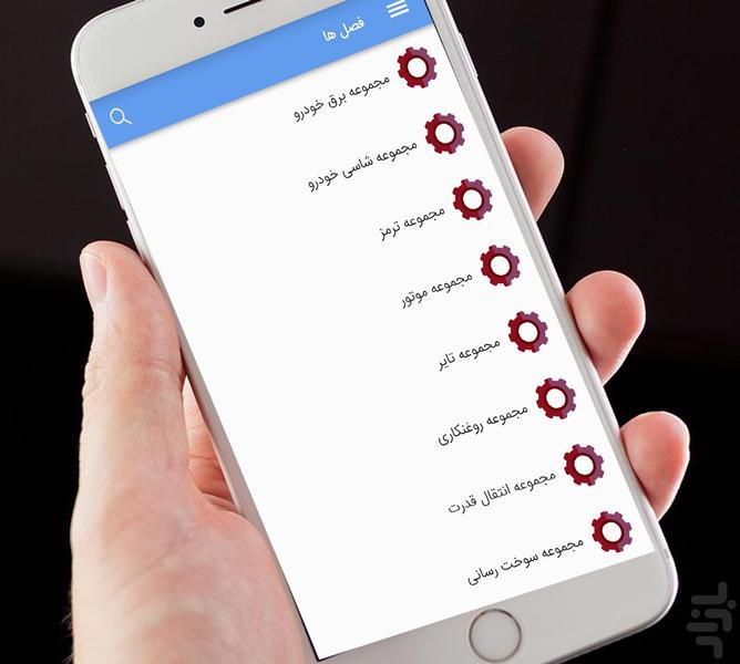خودرو - عکس برنامه موبایلی اندروید