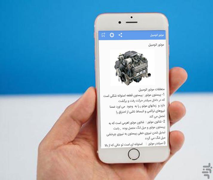 خودرو - عکس برنامه موبایلی اندروید