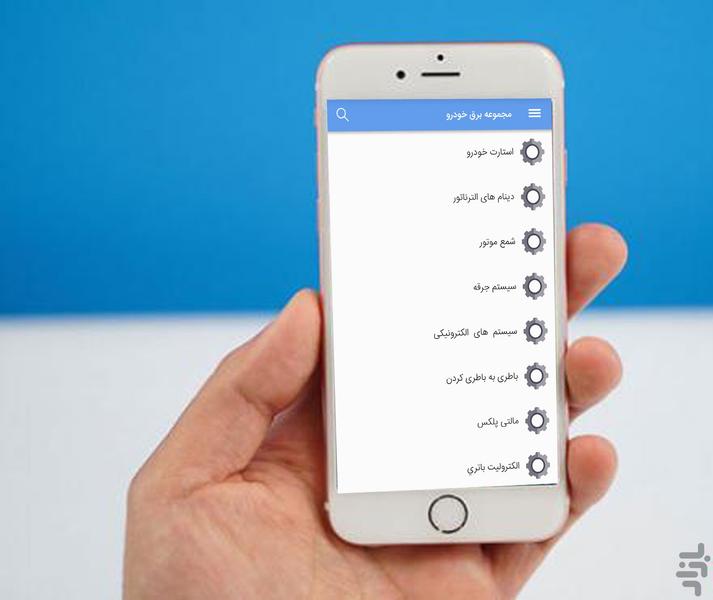 خودرو - عکس برنامه موبایلی اندروید
