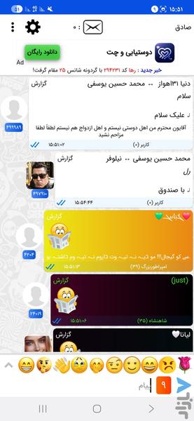 چت زیتون - Image screenshot of android app