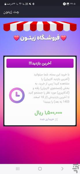 چت زیتون - عکس برنامه موبایلی اندروید