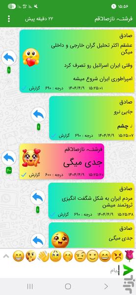 چت زیتون - Image screenshot of android app