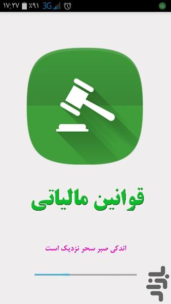 قوانین مالیاتی - عکس برنامه موبایلی اندروید