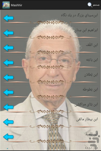 مشاهیر - عکس برنامه موبایلی اندروید
