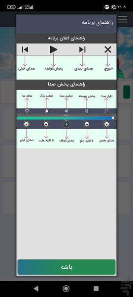 آهنگ زنگ - عکس برنامه موبایلی اندروید