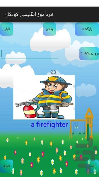 خودآموز انگلیسی کودکان - Image screenshot of android app