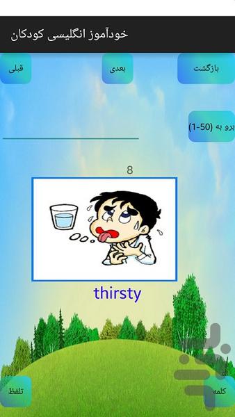 خودآموز انگلیسی کودکان - Image screenshot of android app