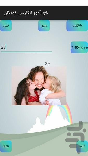 خودآموز انگلیسی کودکان - Image screenshot of android app