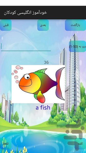 خودآموز انگلیسی کودکان - Image screenshot of android app