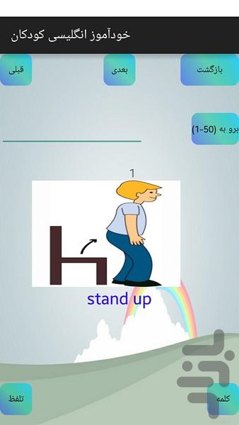 خودآموز انگلیسی کودکان - Image screenshot of android app