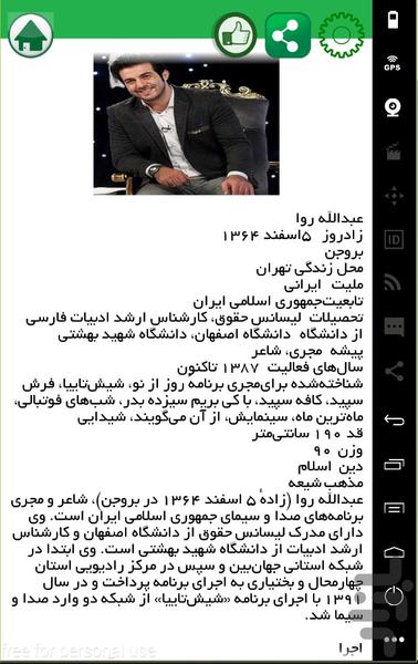 Biography of Iranian Presenter - Image screenshot of android app