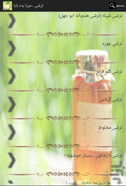 ترشی، مربا بده بابا - عکس برنامه موبایلی اندروید