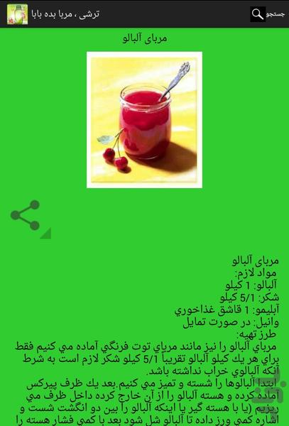 ترشی، مربا بده بابا - عکس برنامه موبایلی اندروید