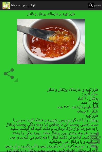 ترشی، مربا بده بابا - عکس برنامه موبایلی اندروید