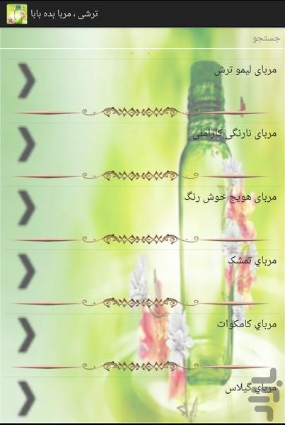 ترشی، مربا بده بابا - عکس برنامه موبایلی اندروید
