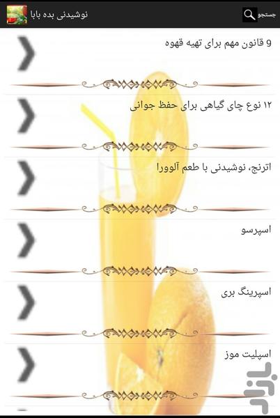 Noshidani bedeh baba - Image screenshot of android app