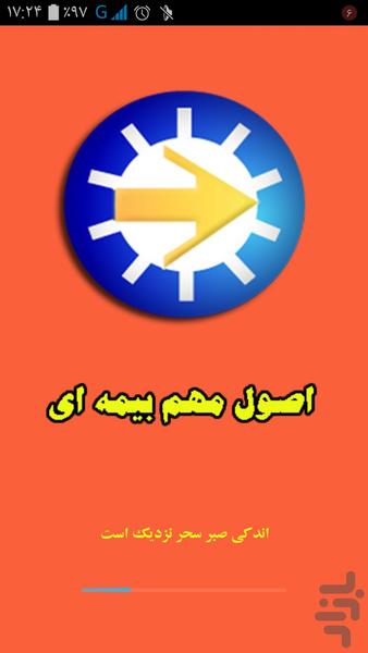 اصول مهم بیمه ای - Image screenshot of android app