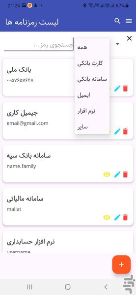 رمزستان — مدیریت رمز عبور امن - عکس برنامه موبایلی اندروید