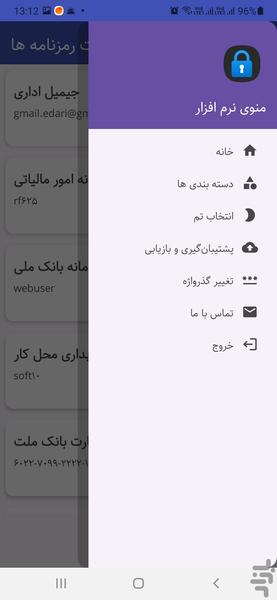 رمزستان — مدیریت رمز عبور امن - عکس برنامه موبایلی اندروید