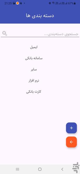 رمزستان — مدیریت رمز عبور امن - عکس برنامه موبایلی اندروید