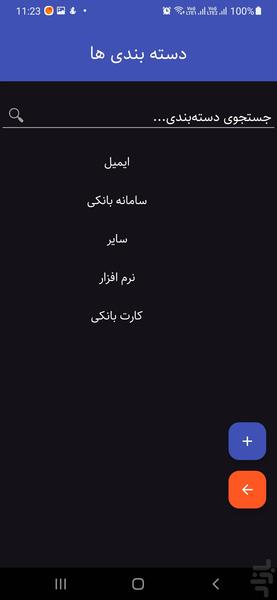 رمزستان — مدیریت رمز عبور امن - عکس برنامه موبایلی اندروید