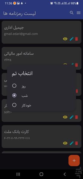 رمزستان — مدیریت رمز عبور امن - عکس برنامه موبایلی اندروید