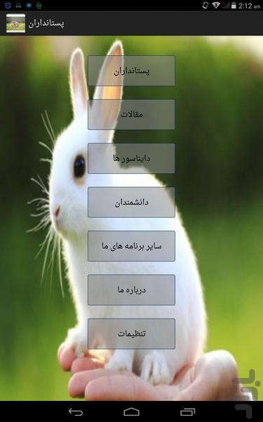 پستانداران - Image screenshot of android app