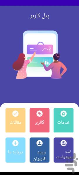 فیزیوتراپی بهار - Image screenshot of android app