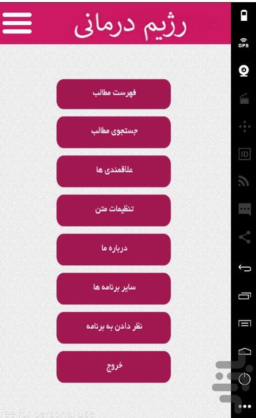 رژیم درمانی - عکس برنامه موبایلی اندروید